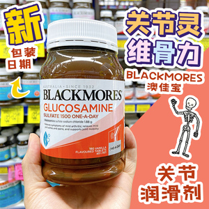 澳洲blackmores骨维力bm维骨力软膏氨糖软骨素澳佳宝关节灵180粒