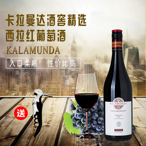 澳大利亚进口红酒 卡拉曼达酒窖精选西拉红葡萄酒 750ml