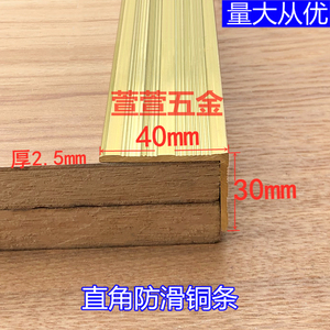 40x30直角黄铜压条木地板收口条收边条楼梯防滑条1米价格