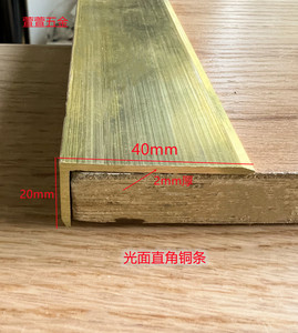 定制 40x20x2mm厚光面直角黄铜压条瓷砖嵌条楼梯防滑条1米价格