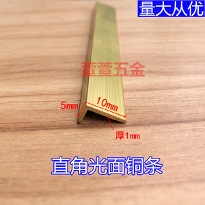 10x5光面L型7字形直角黄铜压条瓷砖木地板收边条1米价格