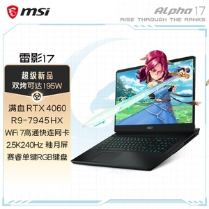 MSI/微星 笔记本 游戏本雷影17 雷鸟 电脑R9-7945HX 满血RTX4060