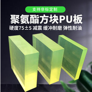 聚氨酯板耐磨减震弹性橡胶板牛筋板耐油优力胶垫PU方块34/5mm卷板