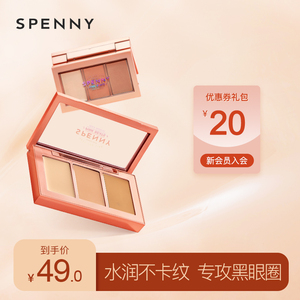 spenny/诗佩妮三色遮瑕膏/遮暇盘黑眼圈遮盖痘痘印雀斑脸部遮暇膏