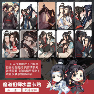 薛洋晓星尘忘羡薛晓江澄魔道祖师周边小卡片贴师生日礼物无羡忘机