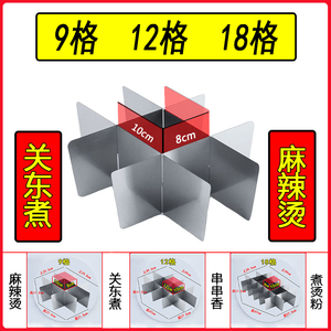 关东煮格子锅九格12隔板摆摊商用关东煮锅麻辣烫锅分格九宫格隔片