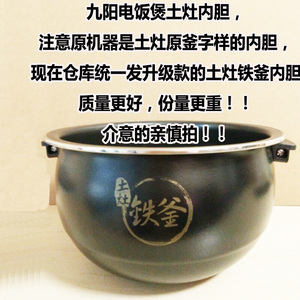九阳土灶铁釜电饭煲蒸笼