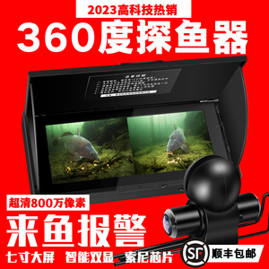 7寸360度可视探鱼器高清视频看鱼显示屏水底摄像探头感温感深钓鱼