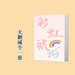 彩虹琥珀