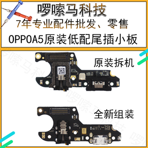 oppoa5尾插小板原装oppoa5充电送话器总成手机耳机孔主板排线