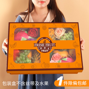 水果礼盒包装盒通用葡萄果冻橙火龙果透明高档混搭礼品盒空盒子