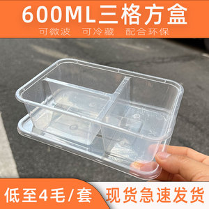 600ML一次性打包盒三格长方形餐盒 小菜加厚透明外卖便当盒快餐盒