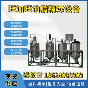 食用油精炼机小型商用葵花籽大豆油精炼设备商用全自动炼油机