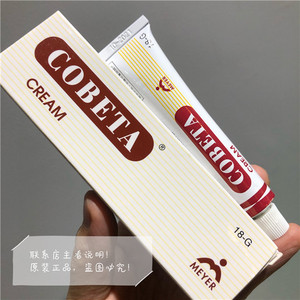 香港正品 cobeta cream 康皮爽 皮肤软膏18g 包邮
