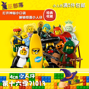 乐高lego积木抽抽乐4cm小人仔minifigures16季71013第十六季原封