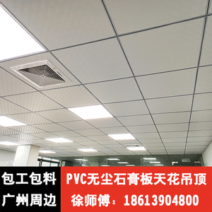 600*600pvc三防洁净板无尘石膏板天花吊顶办公室厂房商铺包安装