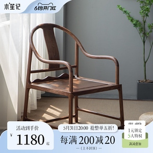 木笙记圈椅实木太师椅主人椅新中式茶椅古风座椅榫卯结构明式椅子