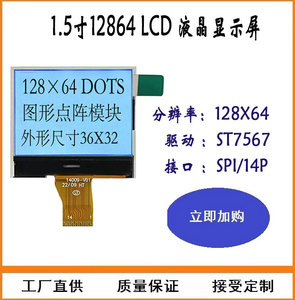 1.4寸lcd液晶显示屏12864点阵高清一体模组串口spi14p 3431