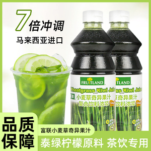 富联小麦草奇异果汁850ml进口浓缩猕猴桃浓浆泰绿柠檬茶专用原料