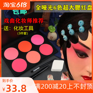 戏曲化妆用品全套六色哑光腮红胭脂眼影盘京剧越剧花旦小生旦角妆