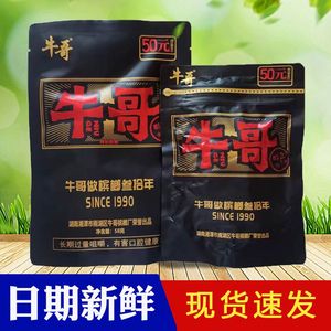 新品上市  湘潭牛哥槟榔50元装精制槟榔湖南特产青果槟郎冰榔包邮