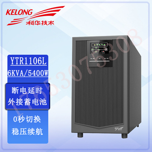 科华YTR1106L UPS不间断电源6KVA 5400W 高频在线式长机 外接电池