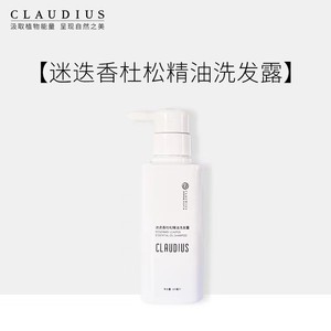 CLAUDIUS/珂洛帝斯 迷迭香杜松精油洗发露温和清爽控油养护头皮