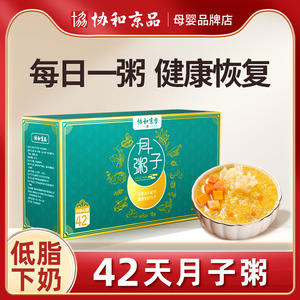 月子粥餐42天养生粥产后产妇月子食品补品坐月子吃的食材剖腹产30