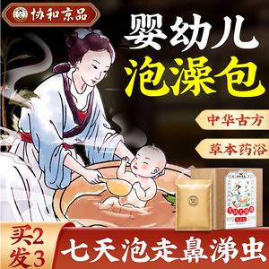 薛沐华旗舰店天猫薛沐华儿童泡澡药包宝宝婴儿药浴包中药包调理脾胃
