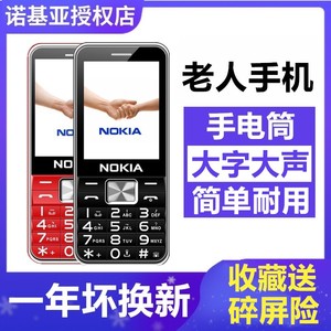 诺基亚老人手机超长待机大屏大字大声直板按键全网通老年机经典怀旧老款非智能联通3G4G天翼电信版官方旗艦店