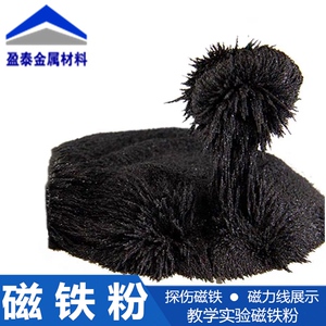 00云阳农场2016淘宝磁铁200克粗细磁粉铁粉铁沙diy磁性泥磁性油漆