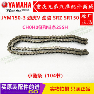 建设雅马哈 JYM150-3 劲豹 SRZ SR150 劲虎V 正时 时规链 小链条