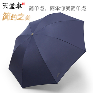 天堂伞大号折叠伞雨伞加大加固结实抗风男女晴雨两用单人双人伞