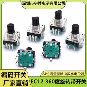 操作面板调速器 五脚变频器电位器 调速旋钮开关 电位  EC12编码