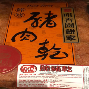 澳门特产自销淘宝澳门特产代购手信食品咀香园饼家果汁猪肉脯干独立