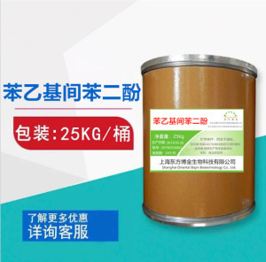 馨肤美白377粉祛斑美白稳亮白红血丝苯乙基间苯二酚diy化妆品原料