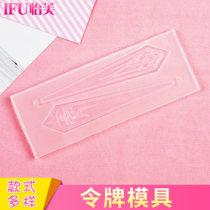 怡芙水晶滴胶王者荣耀模具 狄仁杰令牌模具 阴阳师令牌 滴胶模具