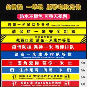一米线地贴标间隔1米排队线测温区请在一米线等候安全距离地贴银行