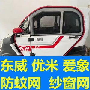 东威q3q5q7优米爱象新能源电动汽车防蚊网车门窗防柳絮纱窗网蚊帐