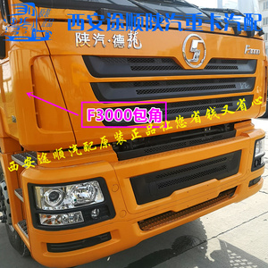 适配于德龙f3000包角扰流板导风罩面罩护角导风导流罩导流板