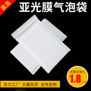 厂家生产白色亚光珠光膜气泡信封袋淘宝泡泡防震快递袋物流包装袋