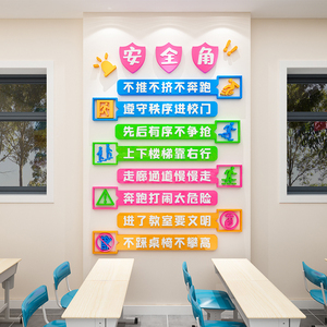 幼儿园安全教育主题文化墙贴画3d立体教室走廊楼梯背景墙装饰标语