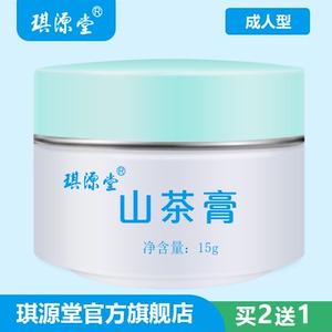 【厂家直发】琪源堂山茶膏正品漳州三好出品成人皮肤外用抑菌乳膏
