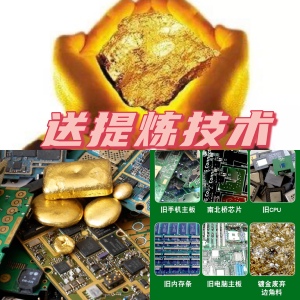 脱金粉环保退金水提炼黄金教程电子产品提金技术全套设备工具