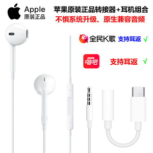 苹果耳机iPhone 15Pro Max 15Plus iPadPro air5 4 iPad10全民K歌