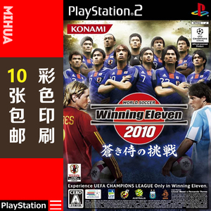 米花电玩ps2游戏碟彩贴纸 实况足球2010蓝色武士的挑战中文版
