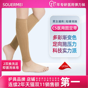 舒尔美C5医用防静脉曲张弹力袜医疗治疗型护款护腿男士压力袜子女