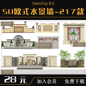 su欧式西班牙水景流水景墙模型 su庭院园林景观sketchup草图大师