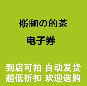 奈雪の的茶28元30元50元代金券优惠券折扣券电子券网红奶茶兑换券