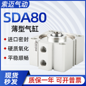 气动小型薄型气缸SDA80X5X10X15X20X25X30X40大推力可带磁带外牙